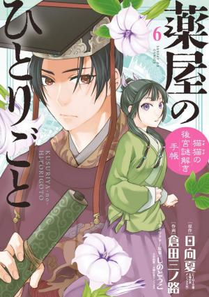 couverture, jaquette Les carnets de l'apothicaire - Enquêtes à la cour 6  (Shogakukan) Manga