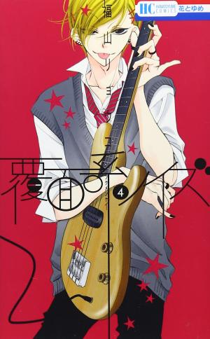 couverture, jaquette Masked noise 4  (Hakusensha) Manga