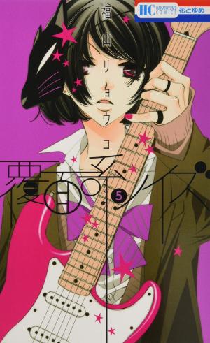 couverture, jaquette Masked noise 5  (Hakusensha) Manga