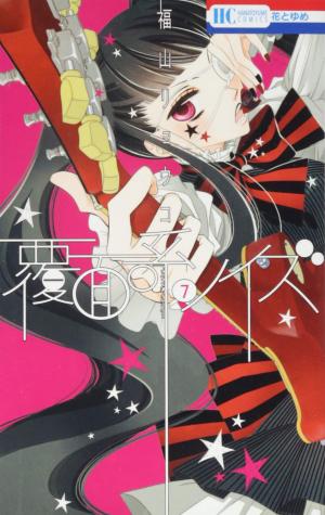 couverture, jaquette Masked noise 7  (Hakusensha) Manga