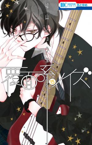 couverture, jaquette Masked noise 15  (Hakusensha) Manga