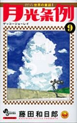 couverture, jaquette Moonlight Act 9  (Shogakukan) Manga