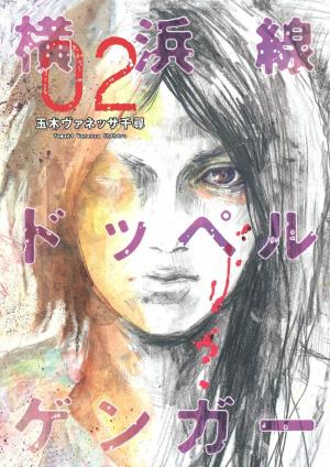 couverture, jaquette Doppelganger 2  (Shueisha) Manga