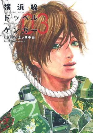 couverture, jaquette Doppelganger 3  (Shueisha) Manga