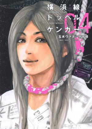 couverture, jaquette Doppelganger 4  (Shueisha) Manga