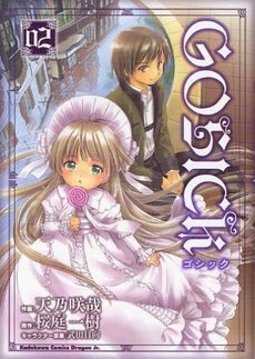 couverture, jaquette Gosick 2  (Kadokawa) Manga