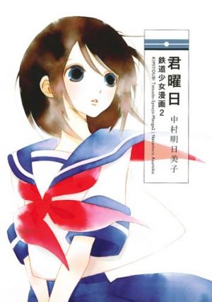 couverture, jaquette Tetsudô shôjo manga 2  (Hakusensha) Manga
