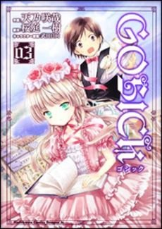 couverture, jaquette Gosick 3  (Kadokawa) Manga