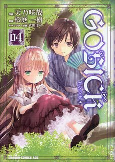 couverture, jaquette Gosick 4  (Kadokawa) Manga