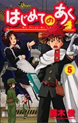 couverture, jaquette My First Devil 5  (Shogakukan) Manga