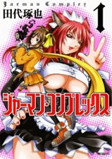 couverture, jaquette Jarman Complex 1  (Media factory) Manga