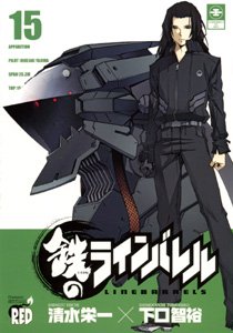 couverture, jaquette Kurogane no Linebarrels 15  (Akita shoten) Manga