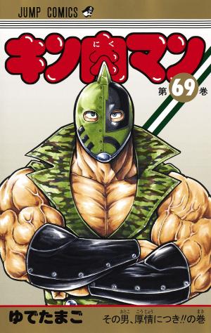 couverture, jaquette Kinnikuman 69  (Shueisha) Manga