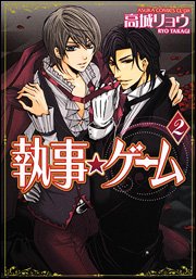 couverture, jaquette Butler Game 2  (Kadokawa) Manga