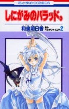 couverture, jaquette Shinigami no Ballad 2  (Hakusensha) Manga
