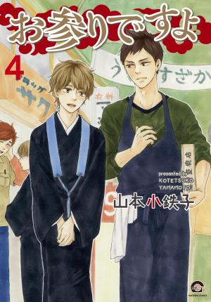 couverture, jaquette Let's pray with the priest 4  (Kaiousha) Manga