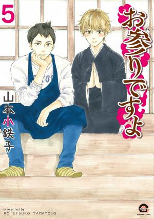 couverture, jaquette Let's pray with the priest 5  (Kaiousha) Manga