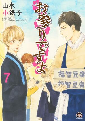 couverture, jaquette Let's pray with the priest 7  (Kaiousha) Manga