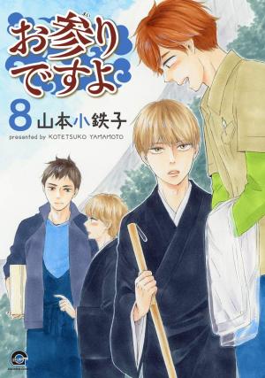 couverture, jaquette Let's pray with the priest 8  - Let's pray with the priest (Kaiousha) Manga