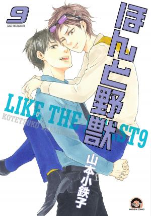 couverture, jaquette Like the Beast 9  (Kaiousha) Manga