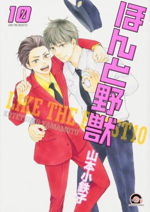 couverture, jaquette Like the Beast 10  (Kaiousha) Manga