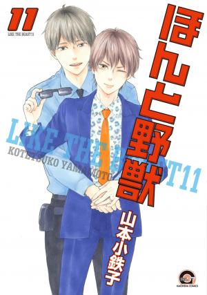 couverture, jaquette Like the Beast 11  (Kaiousha) Manga