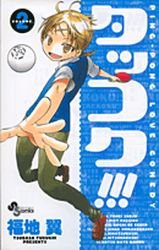 couverture, jaquette Takkoku!!! 2  (Shogakukan) Manga