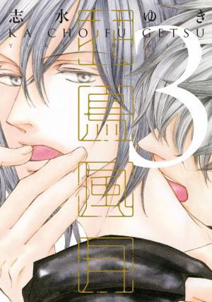 couverture, jaquette Kachô fûgetsu 3  (Shinshokan) Manga