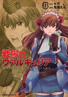 couverture, jaquette Valkyria Chronicles Gallian Chronicles 1  (Kadokawa) Manga