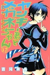 couverture, jaquette Drôles de Racailles 17  (Kodansha) Manga