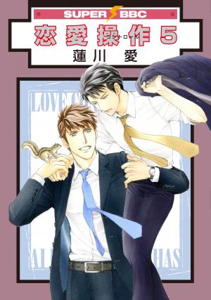 couverture, jaquette Renai Control 5  (Libre Shuppan) Manga