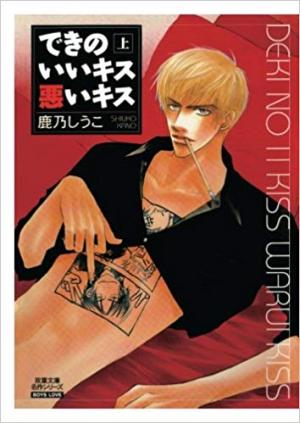 couverture, jaquette Dekino Ii Kisu Warui Kisu 1  (Futabasha) Manga