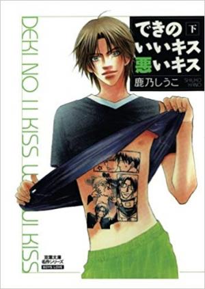 couverture, jaquette Dekino Ii Kisu Warui Kisu 2  - Deki no ii kiss warui kiss (Futabasha) Manga