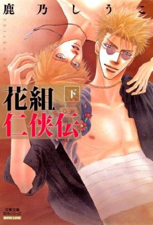 couverture, jaquette Hanagumi Ninkyouden 2  (Futabasha) Manga
