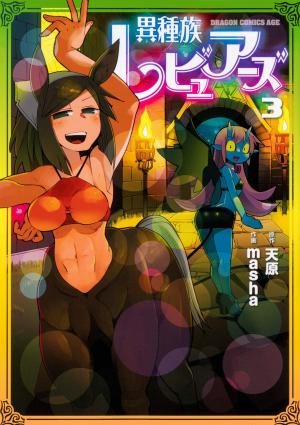 couverture, jaquette Interspecies Reviewers 3  (Kadokawa) Manga