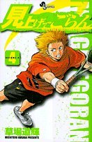 couverture, jaquette Tie Break 4  (Shogakukan) Manga