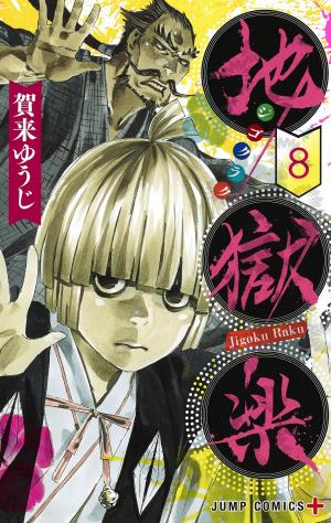 couverture, jaquette Hell's Paradise 8  (Shueisha) Manga
