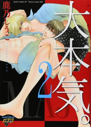 couverture, jaquette Ômaji 2  (Junet) Manga