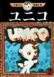 couverture, jaquette Unico 2  (Kodansha) Manga