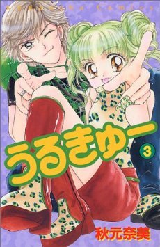 couverture, jaquette Ultracute 3  (Kodansha) Manga