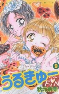 couverture, jaquette Ultracute 9  (Kodansha) Manga