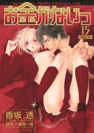 couverture, jaquette No money ! 15  (Gentosha) Manga