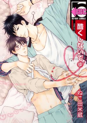 couverture, jaquette Treat me gently, please 4  (Libre Shuppan) Manga
