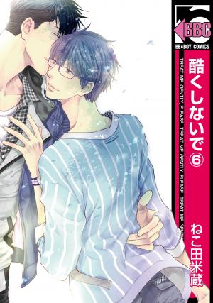 couverture, jaquette Treat me gently, please 6  (Libre Shuppan) Manga