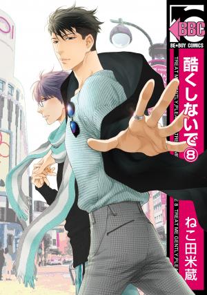 couverture, jaquette Treat me gently, please 8  (Libre Shuppan) Manga