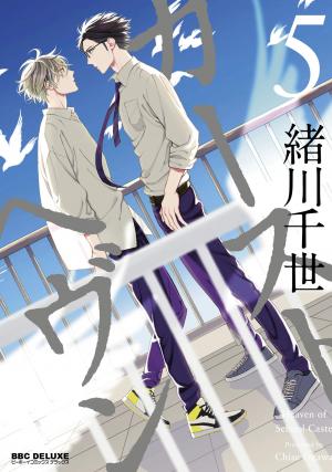 couverture, jaquette Caste heaven 5  (Libre Shuppan) Manga