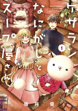 couverture, jaquette Soupinou 1  (Mag garden) Manga
