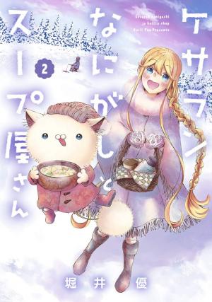 couverture, jaquette Soupinou 2  (Mag garden) Manga