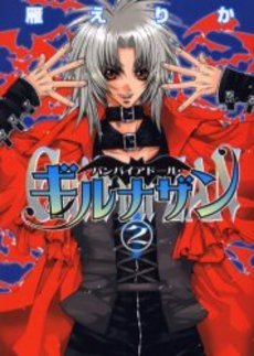 couverture, jaquette Vampire Doll 2  (Ichijinsha) Manga