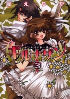couverture, jaquette Vampire Doll 3  (Ichijinsha) Manga